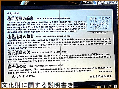 文化財に関する説明書き