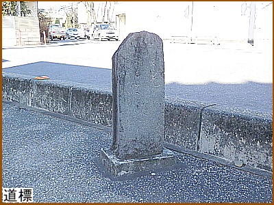 道標