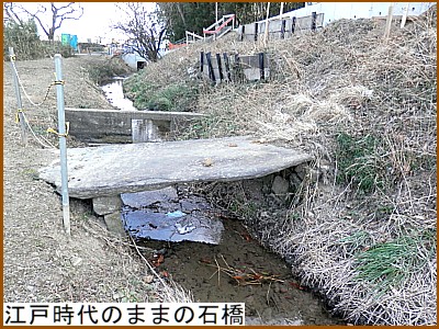 江戸時代のままの石橋