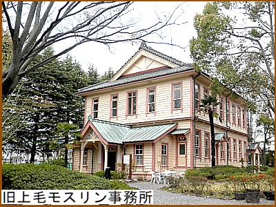 旧上毛モスリン事務所