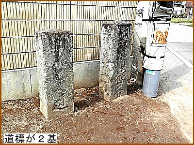 道標が２基