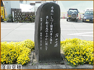 窪田空穂歌碑