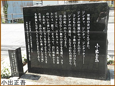 小出正吾文学碑