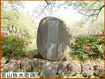 若山牧水歌碑