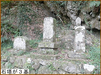 石塔が3基