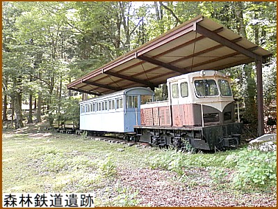 森林鉄道遺跡