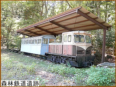 森林鉄道遺跡
