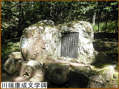 川端康成文学碑