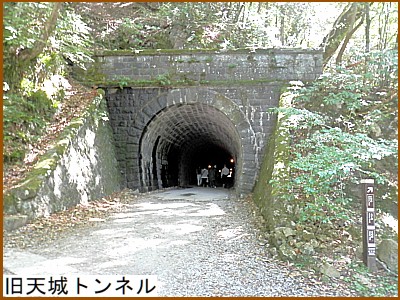 旧天城トンネル