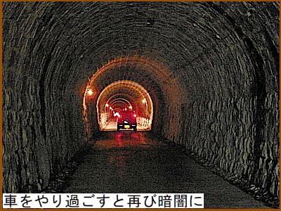 車をやり過ごすと再び暗闇に