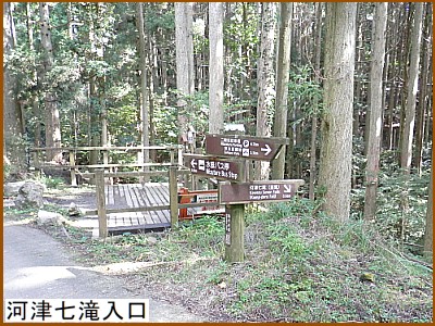 河津七滝入口