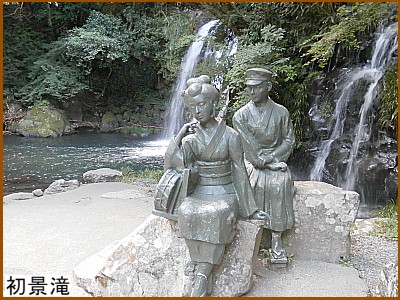 初景滝(しょけいだる)