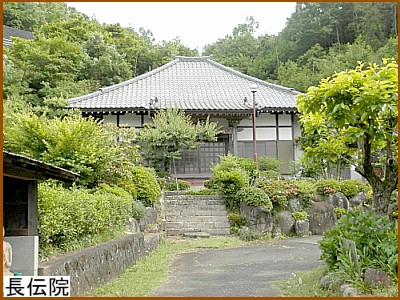 長伝院