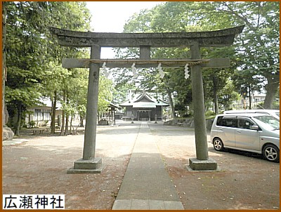 広瀬神社