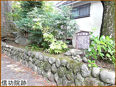 信功院跡