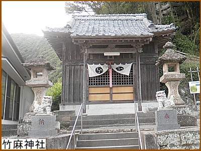 竹麻神社
