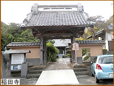 稲田寺
