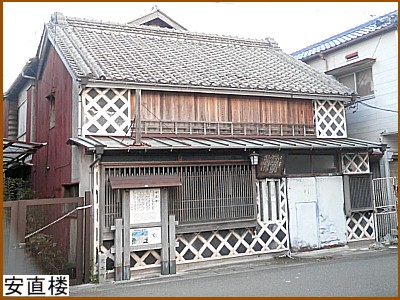 安直楼