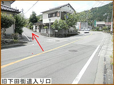 旧下田街道入り口