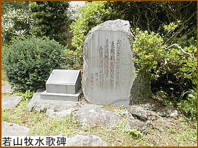 若山牧水歌碑