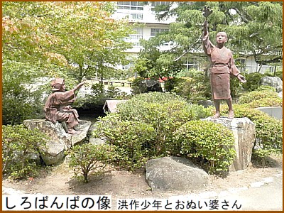 しろばんばの像　洪作少年とおぬい婆さんの像