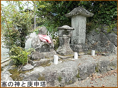 塞の神と庚申塔