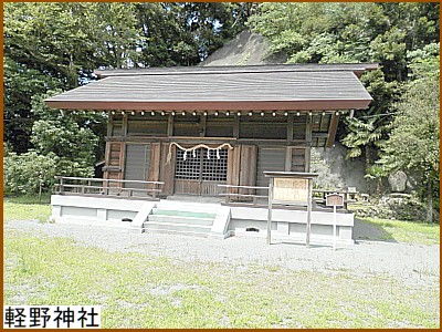 軽野神社