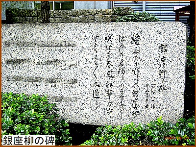 銀座柳の歌碑