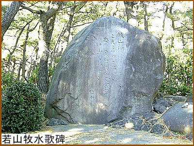 若山牧水歌碑