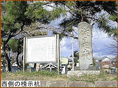 西側の榜示杭