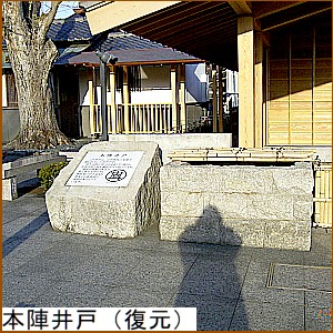 本陣井戸(復元)