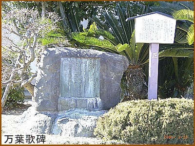 万葉歌碑