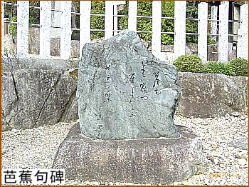 芭蕉句碑