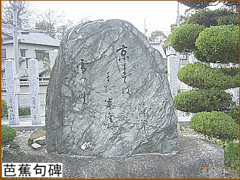 芭蕉句碑