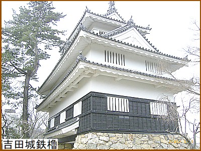 吉田城鉄櫓(復元)