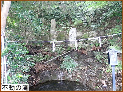 不動の滝