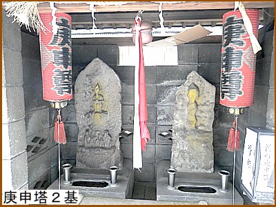 庚申塔が2基